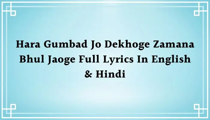 Hara Gumbad Jo Dekhoge Lyrics