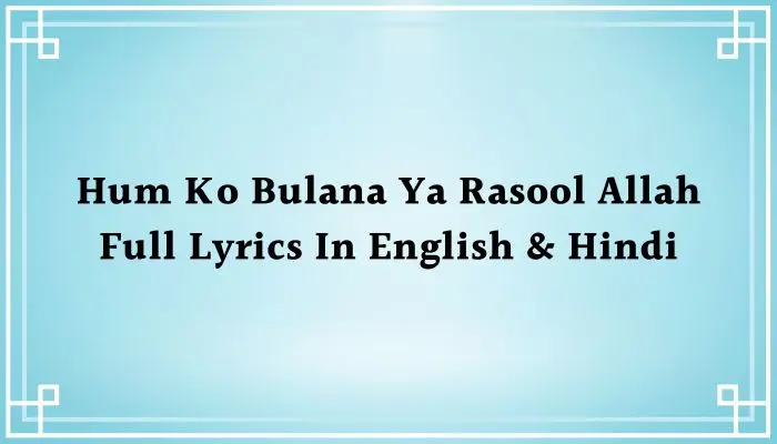 Hum Ko Bulana Ya Rasool Allah Lyrics